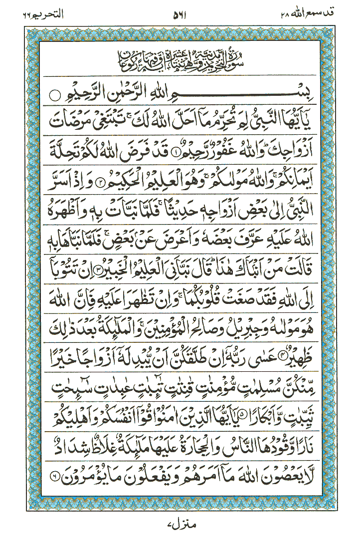 Surah At-Tahrim - Quran Page
