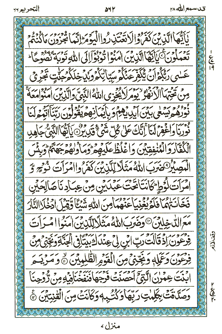 Surah At-Tahrim - Quran Page