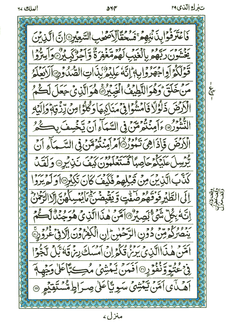 Surah Al-Mulk - Quran Page