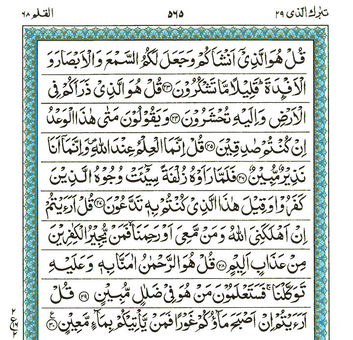 Surah Al-Mulk - Quran Page