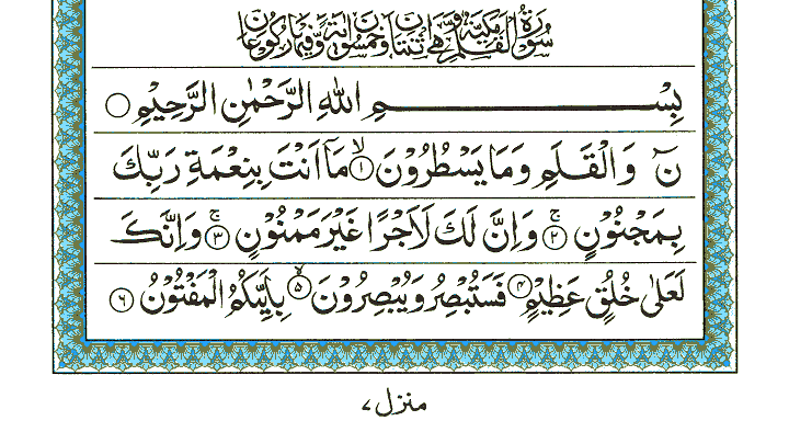 Surah Al-Qalam - Quran Page