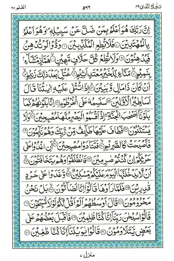Surah Al-Qalam - Quran Page