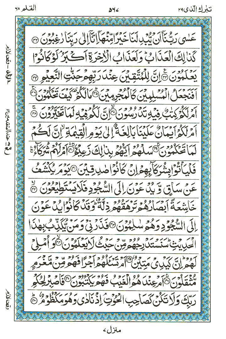 Surah Al-Qalam - Quran Page