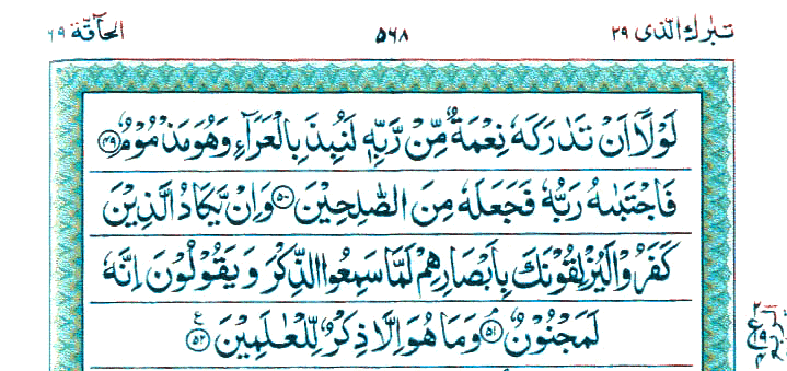 Surah Al-Qalam - Quran Page