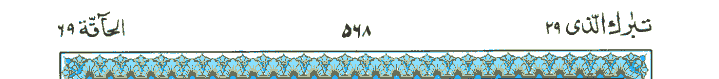 Surah Al-Haaqah - Quran Page