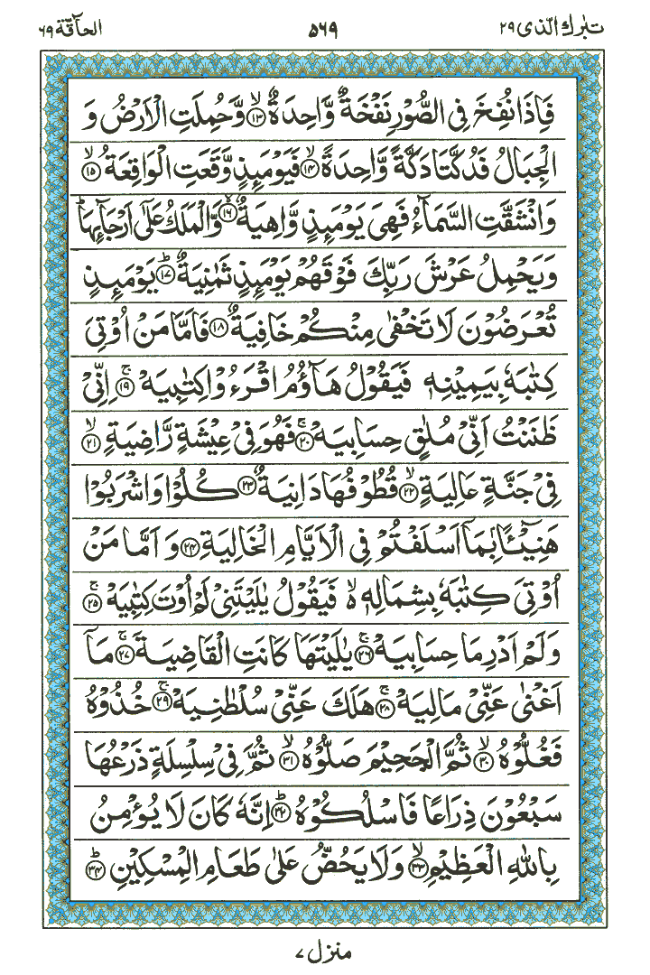 Surah Al-Haaqah - Quran Page