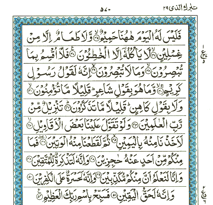 Surah Al-Haaqah - Quran Page