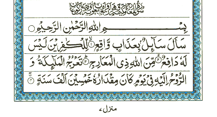 Surah Al-Maarij - Quran Page