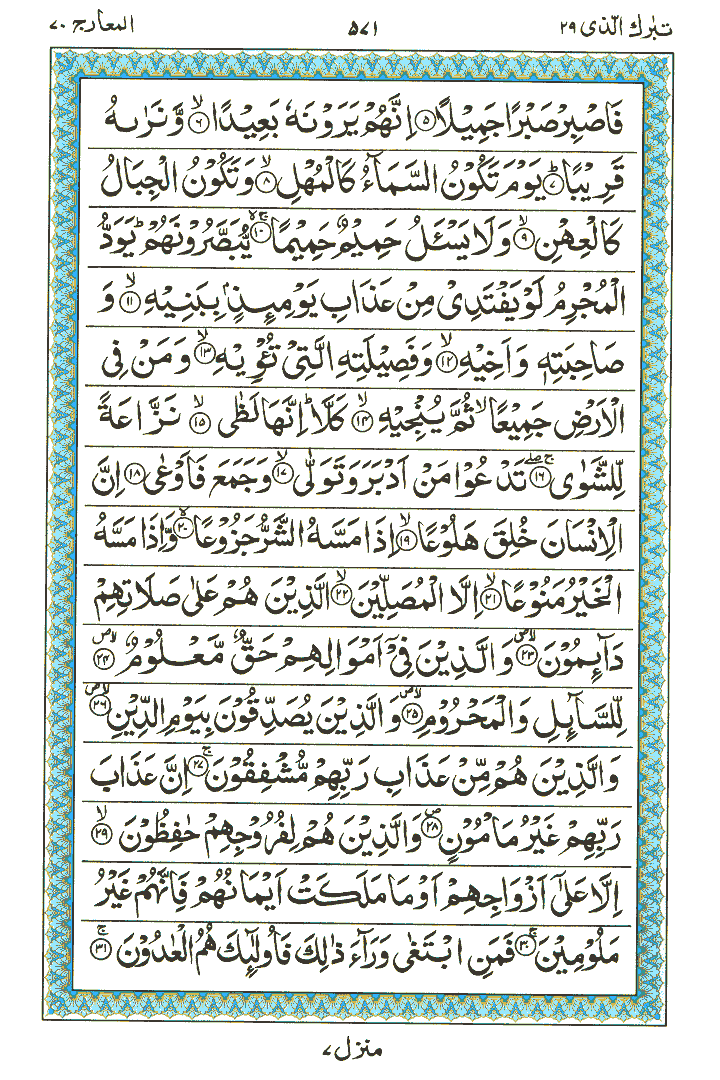 Surah Al-Maarij - Quran Page