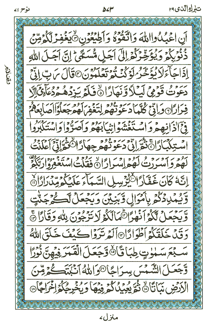 Surah Nooh - Quran Page