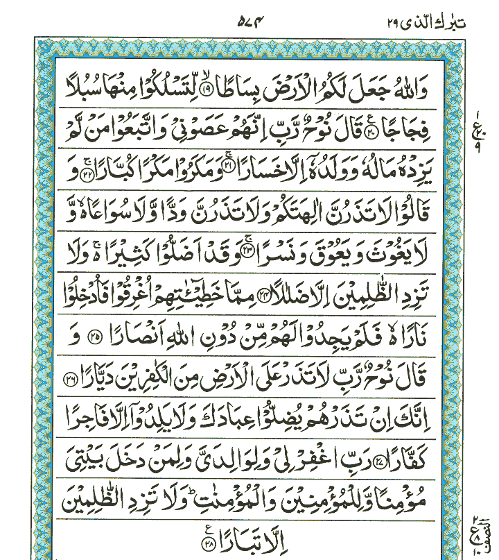 Surah Nooh - Quran Page