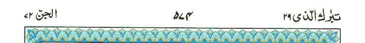 Surah Al-Jin - Quran Page