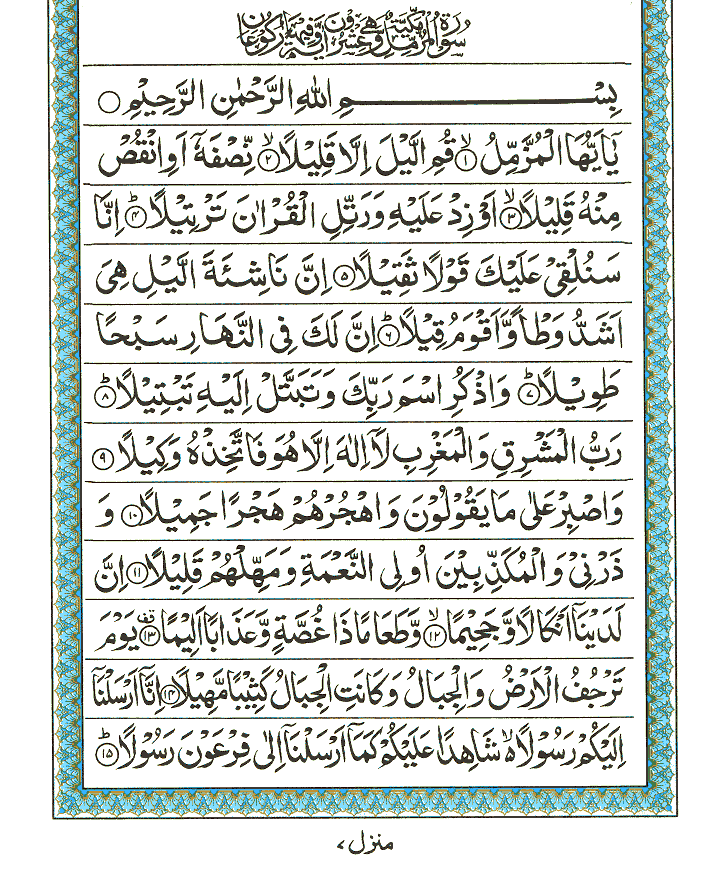 Surah Al-Muzammil - Quran Page