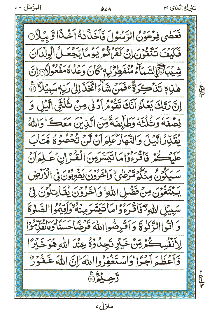 Surah Al-Muzammil - Quran Page