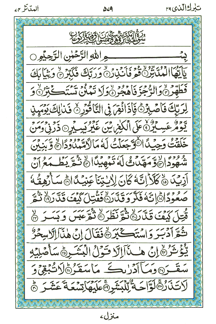 Surah Al-Mudassir - Quran Page