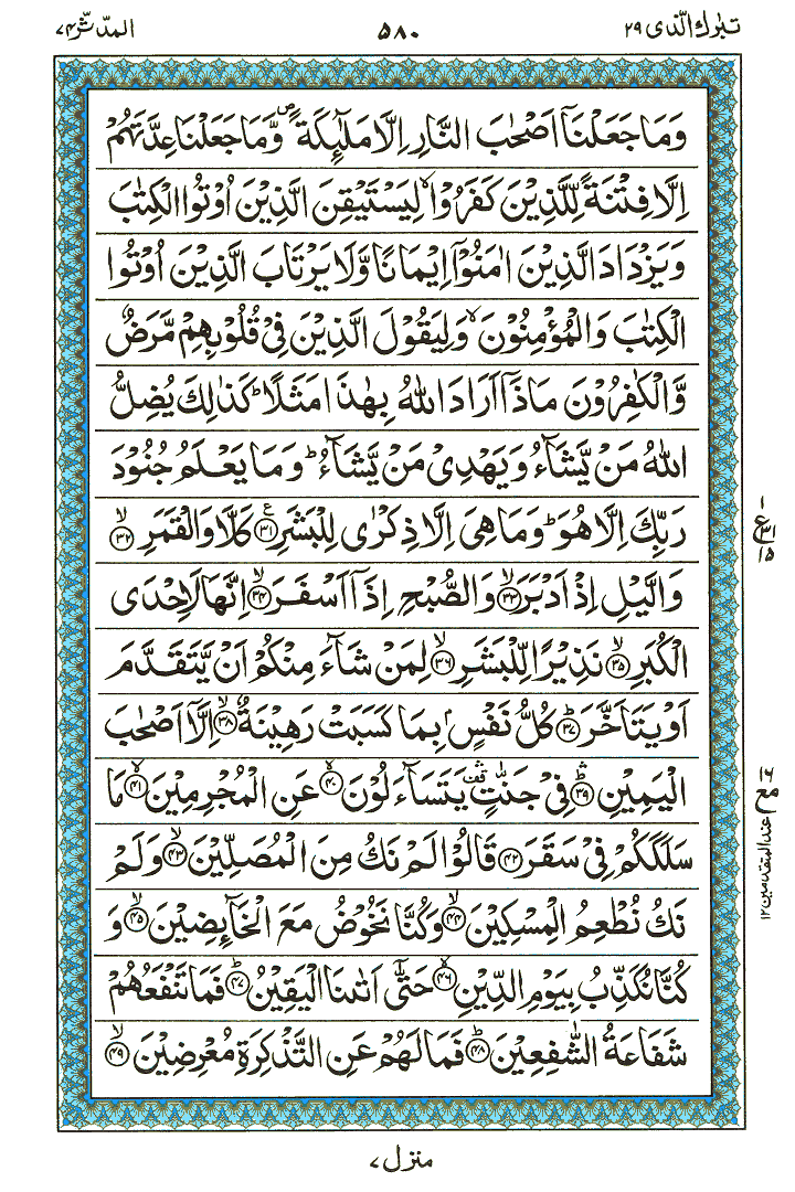 Surah Al-Mudassir - Quran Page