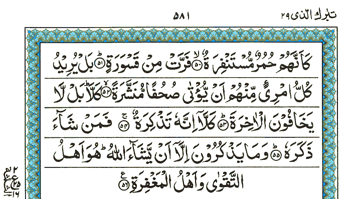 Surah Al-Mudassir - Quran Page