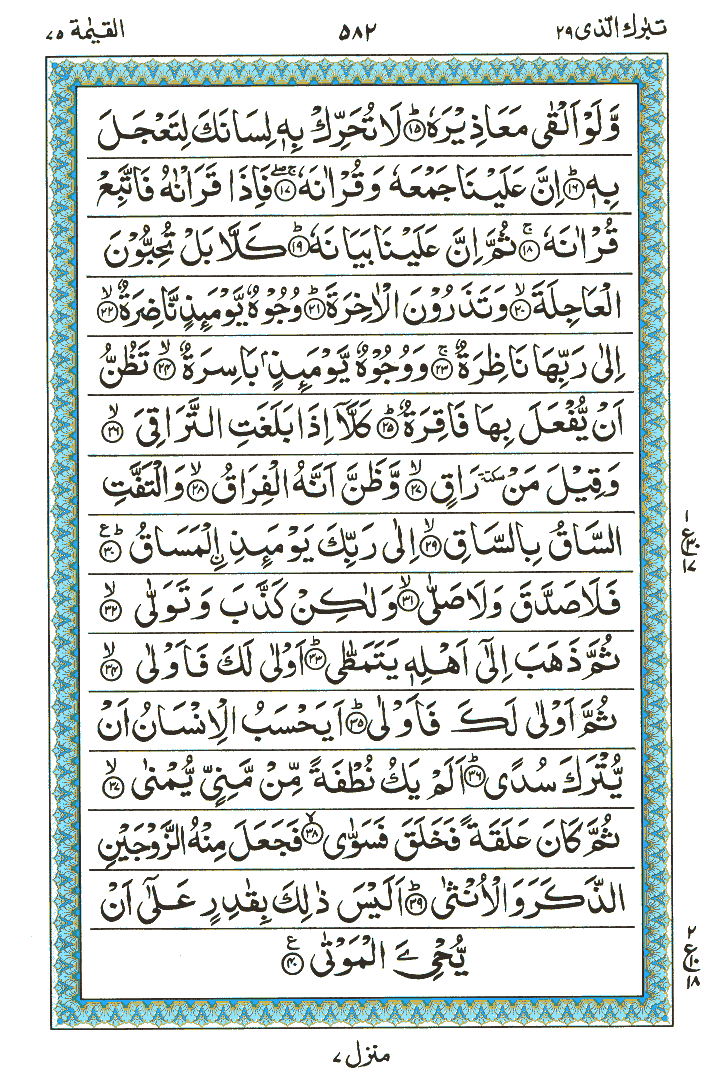 Surah Al-Qiyamah - Quran Page
