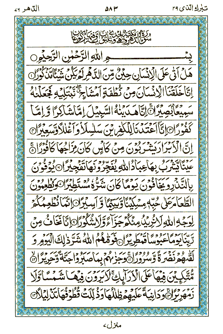 Surah Ad-Dahar - Quran Page