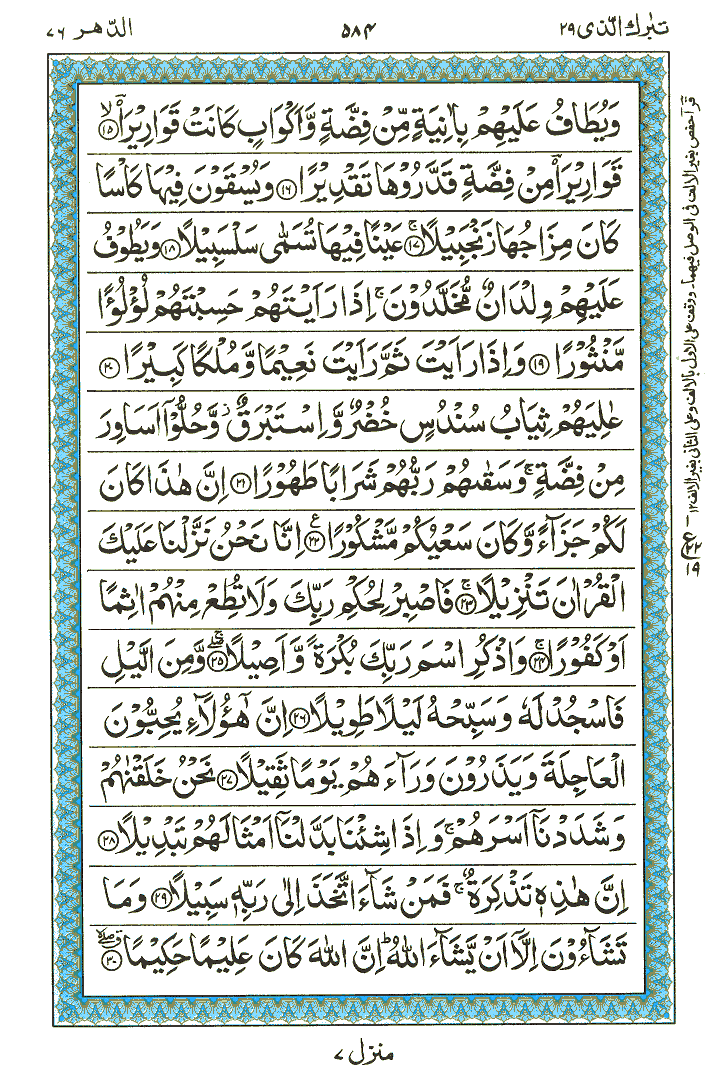 Surah Ad-Dahar - Quran Page