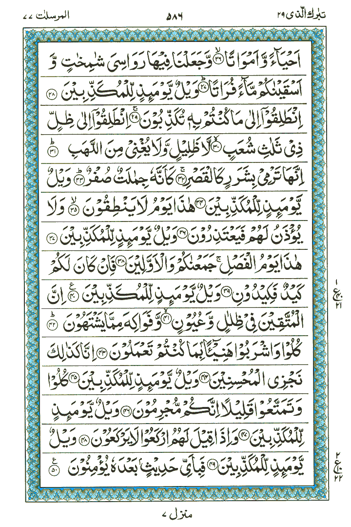 Surah Al-Mursalaat - Quran Page
