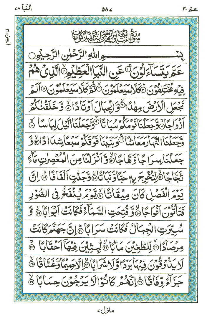 Surah An-Naba - Quran Page