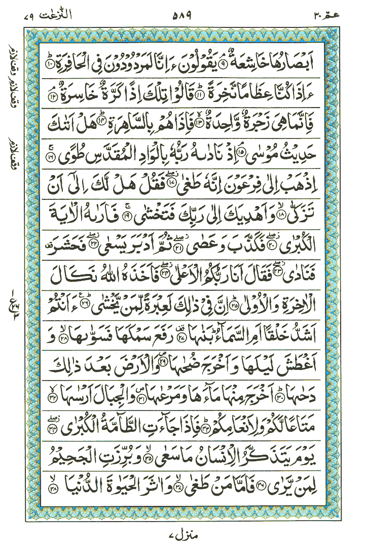 Surah An-Naziaat - Quran Page