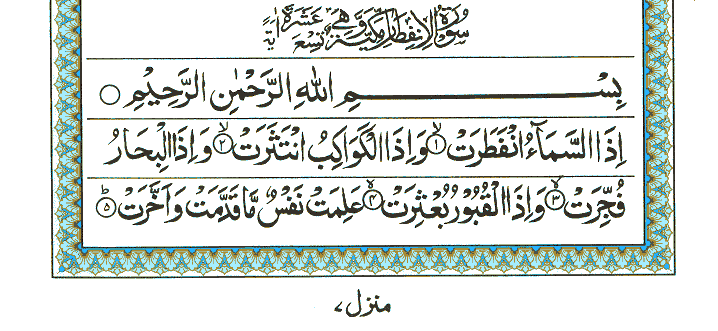 Surah Al-Infitar - Quran Page