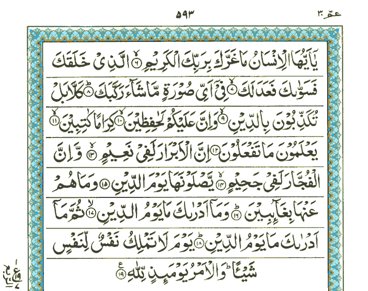 Surah Al-Infitar - Quran Page