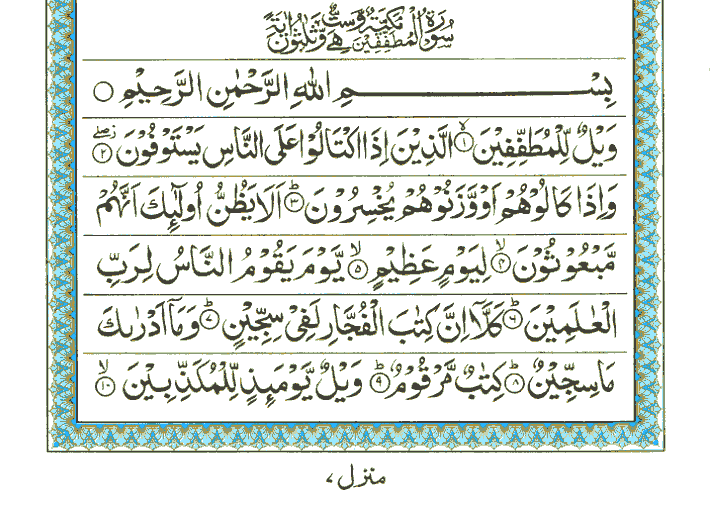 Surah Al-Mutaffifin - Quran Page