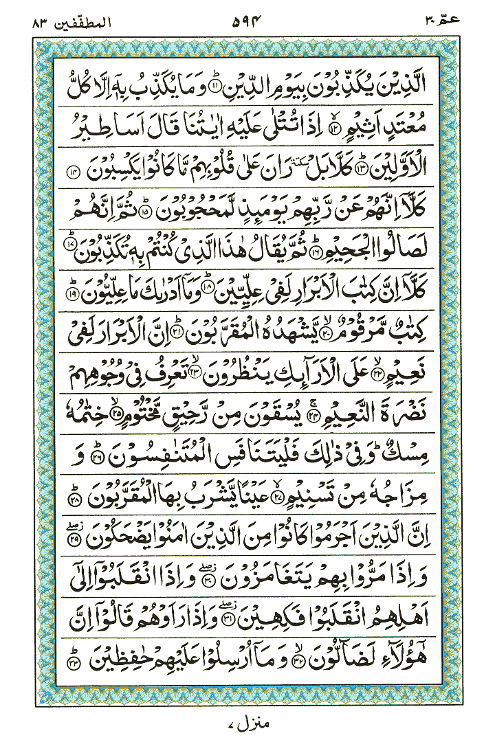 Surah Al-Mutaffifin - Quran Page