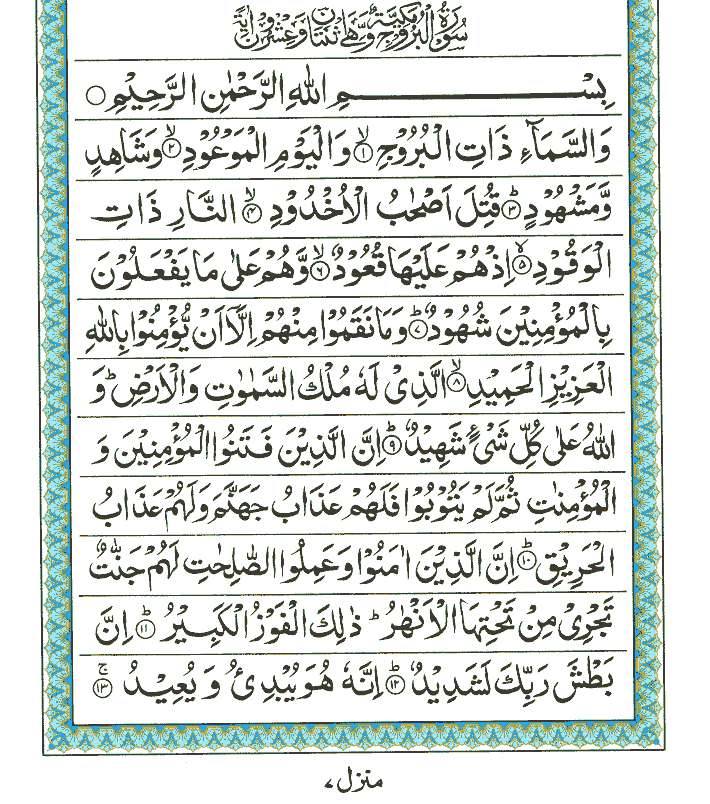 Surah Al-Buruj - Quran Page