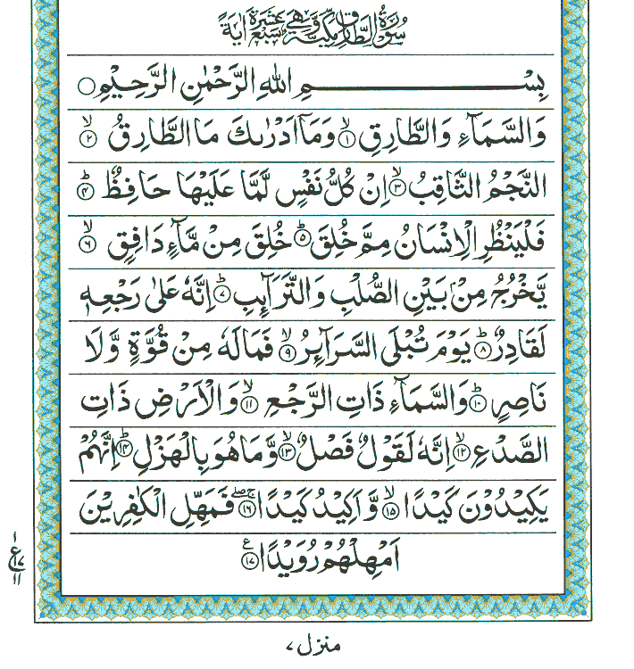 Surah At-Tariq - Quran Page
