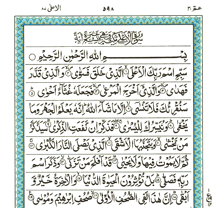 Surah Al-Aala - Quran Page