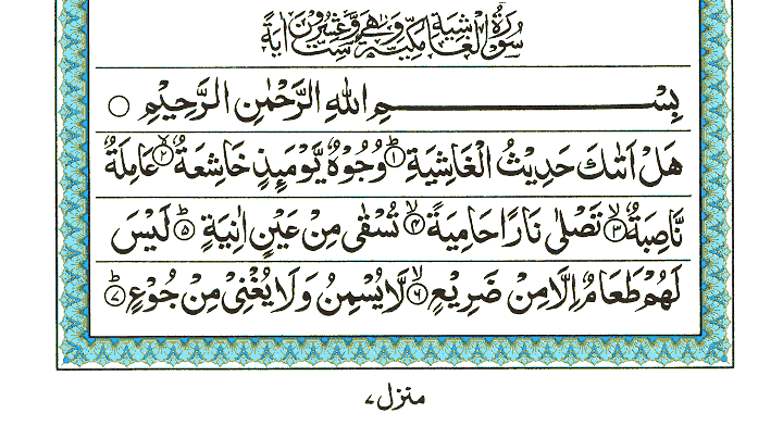 Surah Al-Ghashiyah - Quran Page