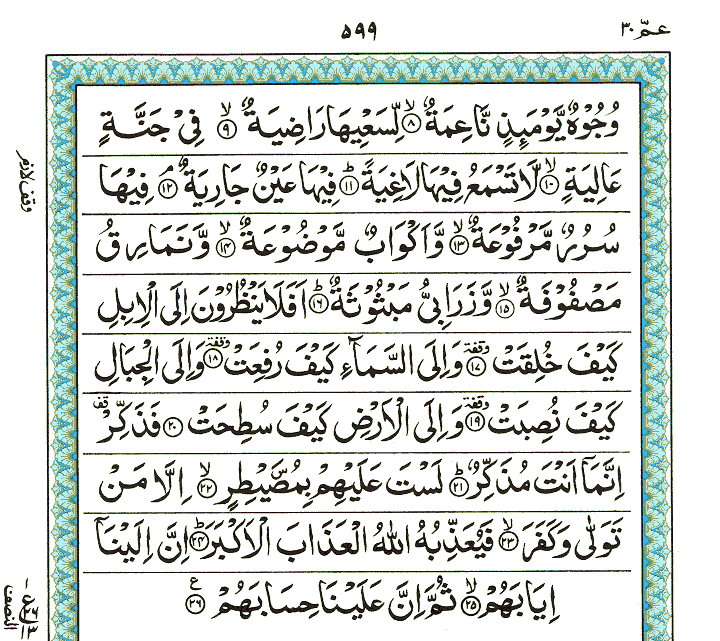 Surah Al-Ghashiyah - Quran Page