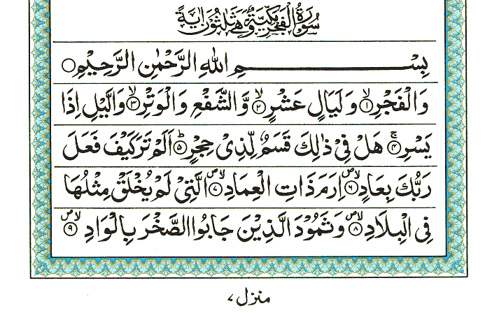 Surah Al-Fajr - Quran Page