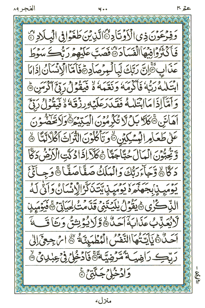 Surah Al-Fajr - Quran Page