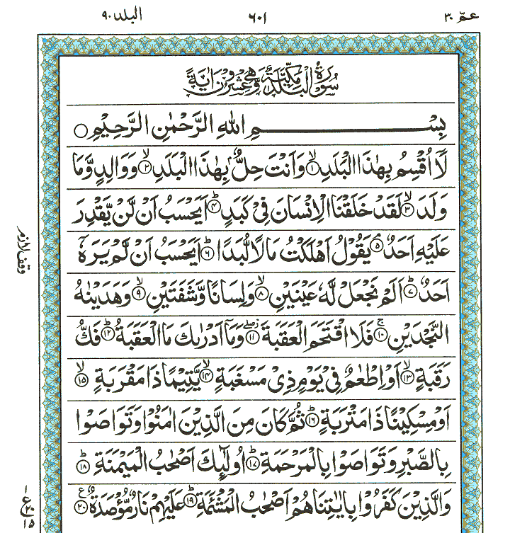 Surah Al-Balad - Quran Page