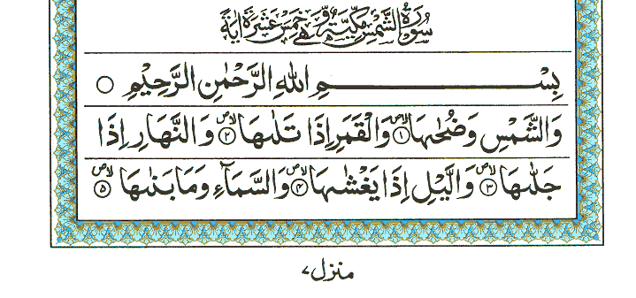 Surah Ash-Shams - Quran Page