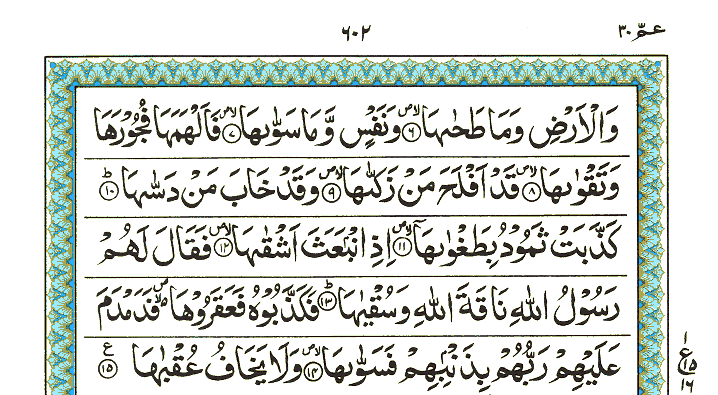 Surah Ash-Shams - Quran Page