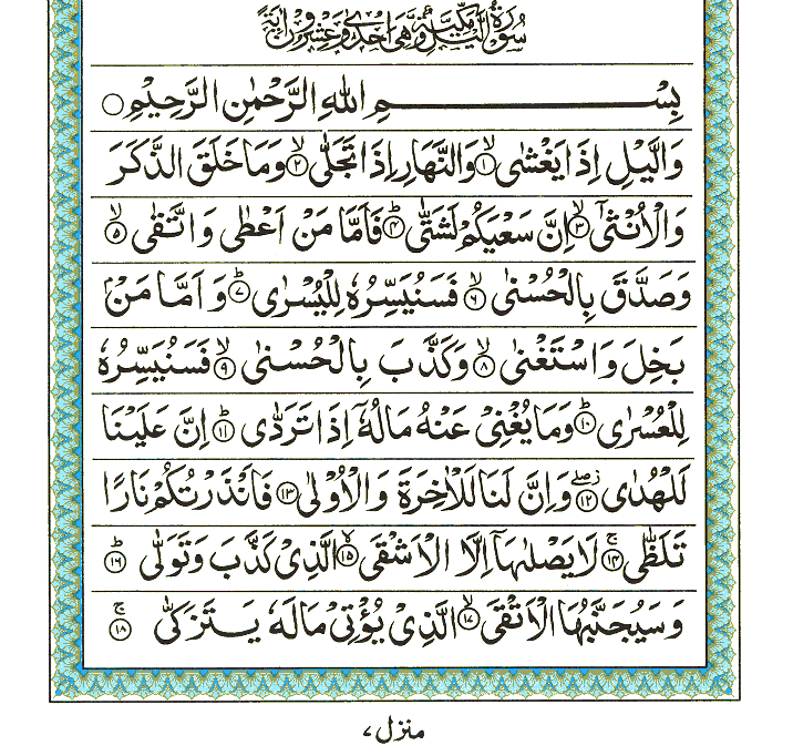 Surah Al-Lail - Quran Page