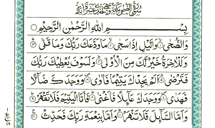 Surah Ad-Duha - Quran Page