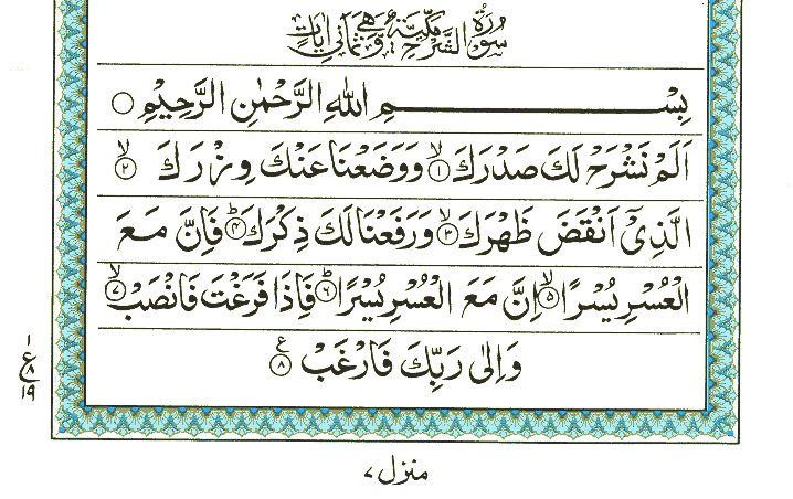 Surah As-Sharh - Quran Page