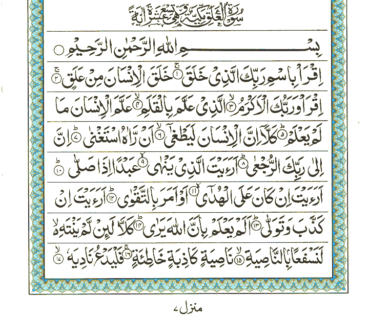 Surah Al-Alaq - Quran Page