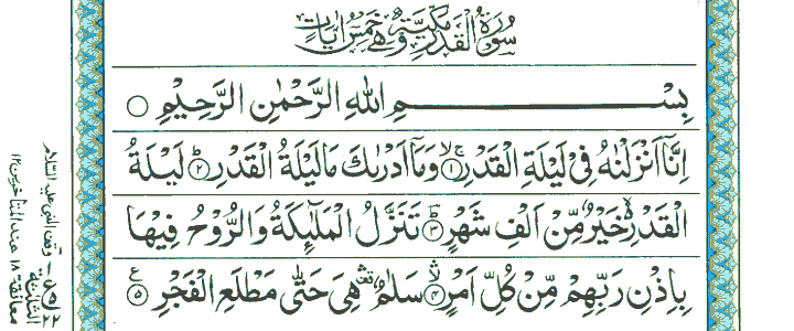 Surah Al-Qadr - Quran Page