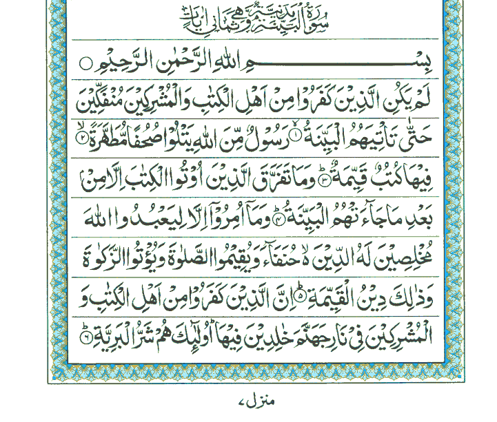 Surah Al-Bayyinah - Quran Page