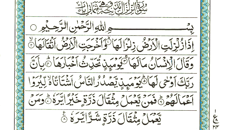 Surah Al-Zilzal - Quran Page