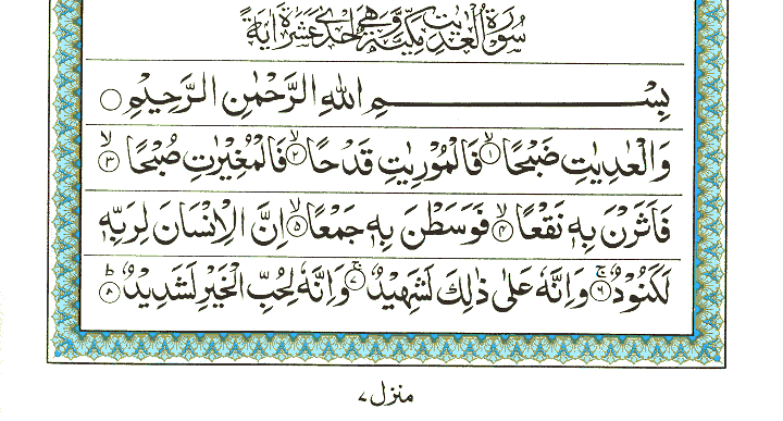 Surah Al-Adiyaat - Quran Page