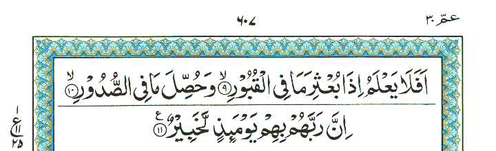 Surah Al-Adiyaat - Quran Page